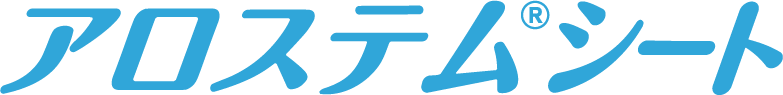 アロステム®シート